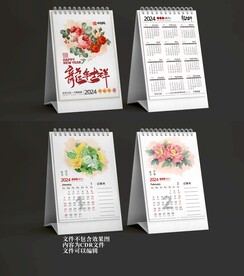 2024龙年台历