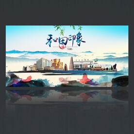 和田旅游海报