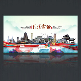 吉首旅游海报