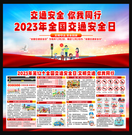 全国交通安全日