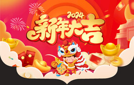 新年大吉 吊旗
