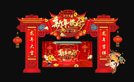 新年快乐 拱门