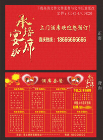 围餐 单张