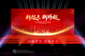 2024年会舞台背景