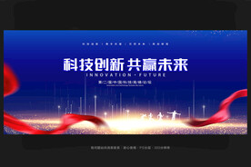 企业会议背景