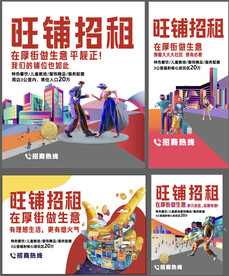 招商招租海报