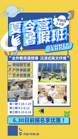 夏令营海报