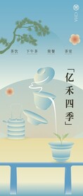 茶文化海报