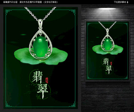 翡翠海报