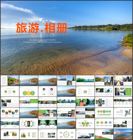 旅游画册PPT