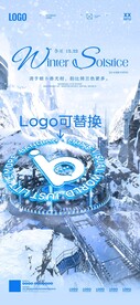 立冬海报