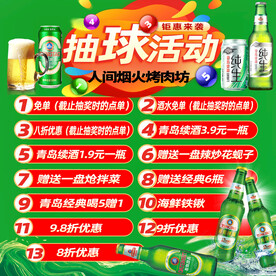 烧烤活动展架