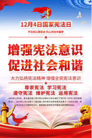 2023宪法日海报