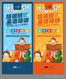 英语培训班海报