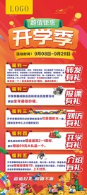开学季展架