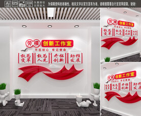 劳模创新工作室