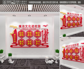 廉洁校园