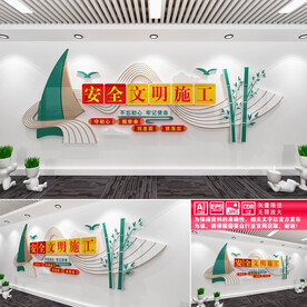 安全文明施工