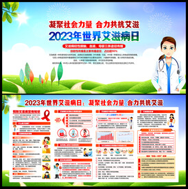 艾滋病日
