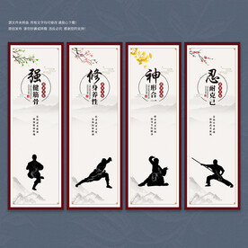 武术