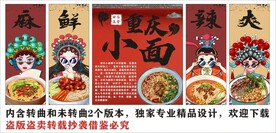 国潮重庆小面面馆装饰画背景墙