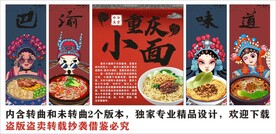 国潮重庆小面面馆装饰画背景墙