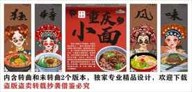 国潮重庆小面面馆装饰画背景墙