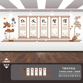 仁义礼智信展板