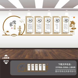 仁义礼智信展板