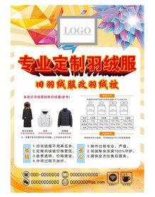 羽绒服定制
