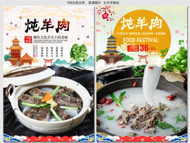 炖羊肉
