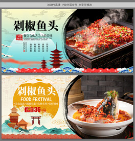 剁椒鱼头