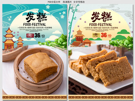 发糕
