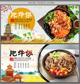 肥牛饭