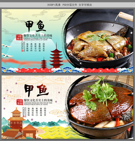 甲鱼