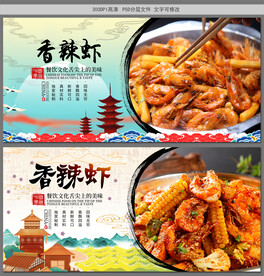 香辣虾