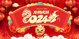 新年展板
