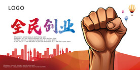 创业