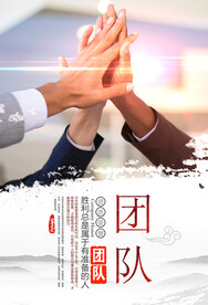 团队