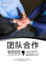 团队合作
