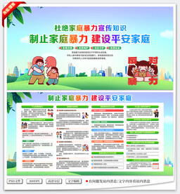 反家暴