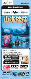 桂林旅游