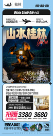 桂林旅游