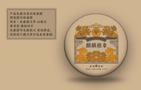 班章  普洱茶包装