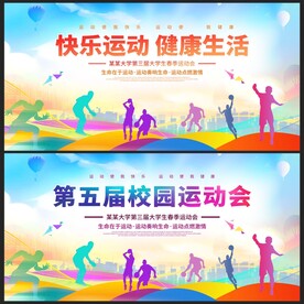 学校运动会背景