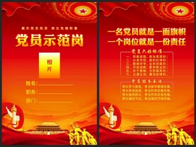 党员示范岗桌牌