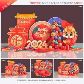新年美陈