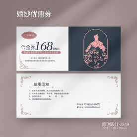 婚礼婚纱服装女装代金券