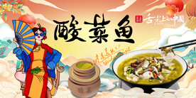 酸菜鱼背景墙