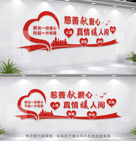 慈善文化墙